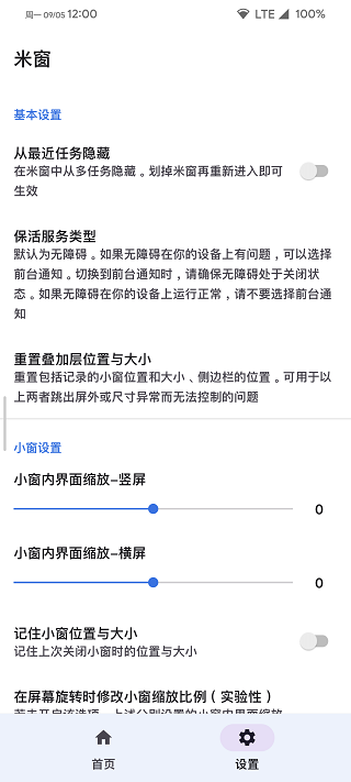 米窗app4