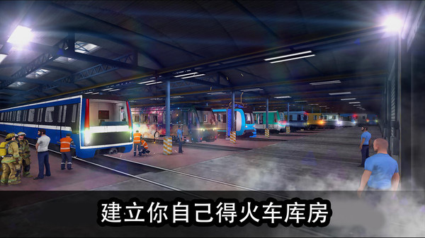 模拟城际列车最新版本2
