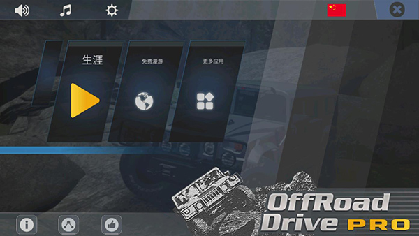 越野驾驶模拟器高级版最新版2