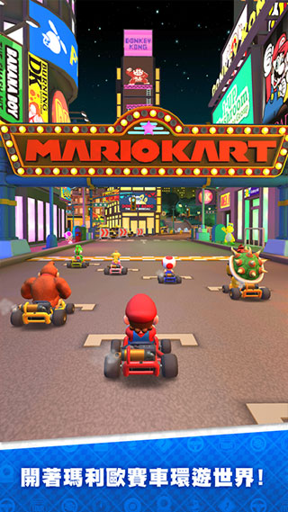 Mario Kart Tour最新版4