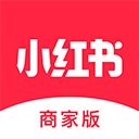 小红书商家版app2023最新版