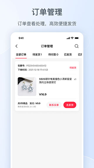 小红书商家版app2023最新版3