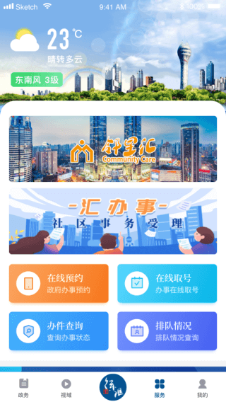 徐汇通app最新版3