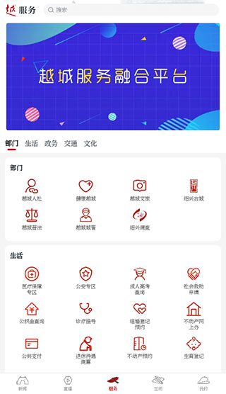 今日越城app官方最新版3
