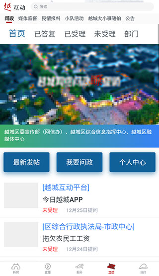 今日越城app官方最新版4