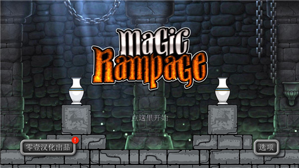 魔法狂暴(Magic Rampage)5