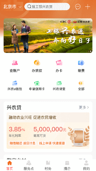 工银兴农通app5