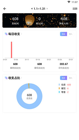 那样记账最新版3