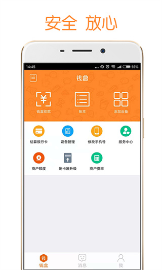 钱盒商户通app2