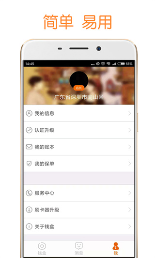 钱盒商户通app3