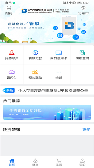 辽宁农信app3