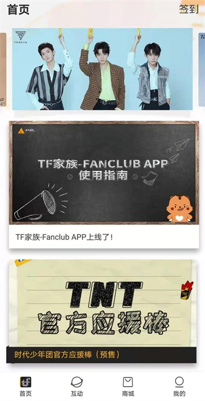 时代峰峻fanclub app3