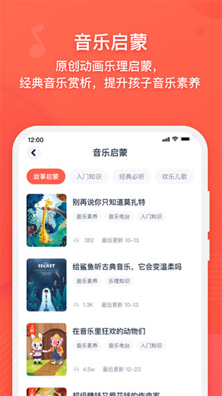 伴鱼音乐app2