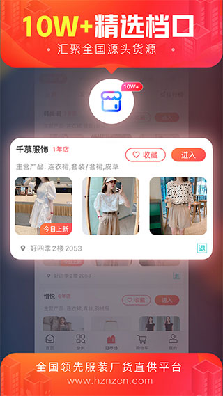 货捕头杭州女装网app1