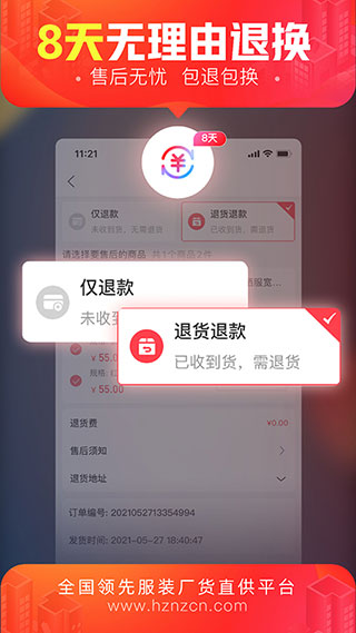 货捕头杭州女装网app4