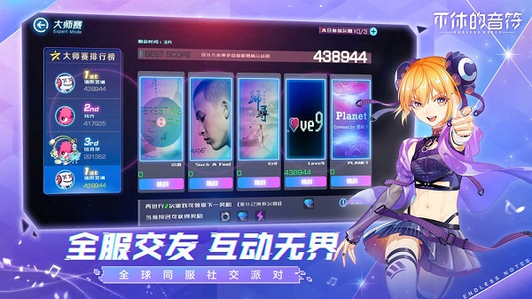 不休的音符最新版4