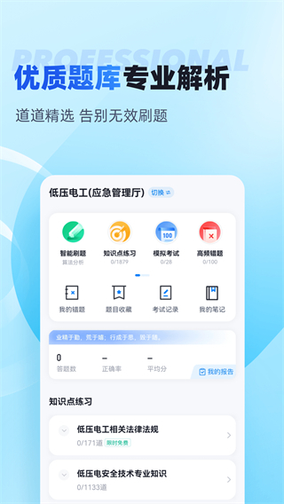 电工考试题库2023app1