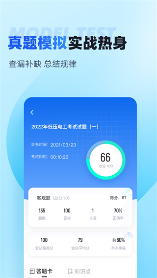 电工考试题库2023app2