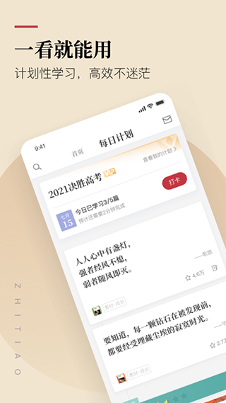 纸条app5