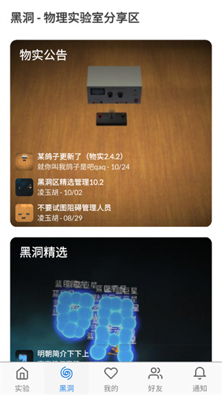 物理实验室app4