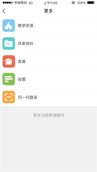 广东和教育app2