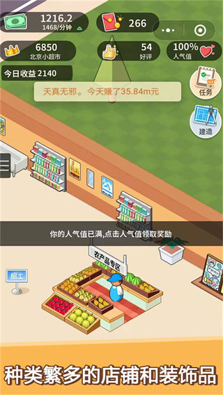 超市模拟器手机版中文版2