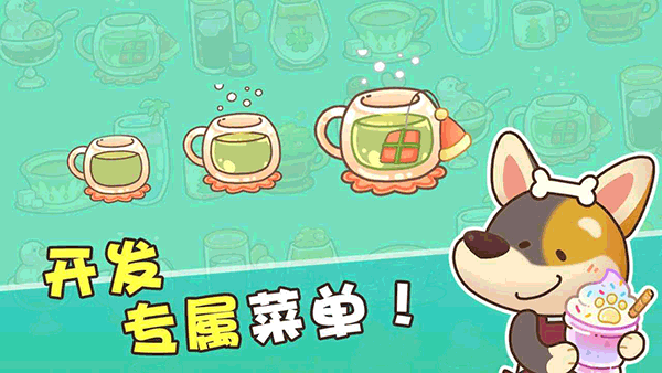 小狗咖啡馆游戏1