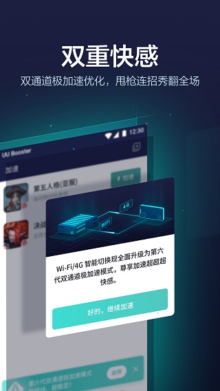 uu加速器APP3