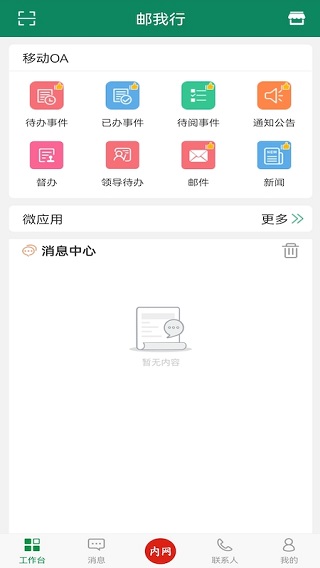 邮我行app最新版2