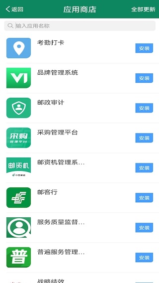 邮我行app最新版1