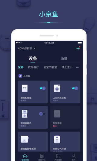 京东微联app1