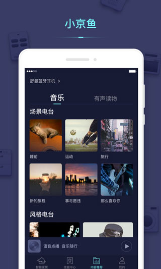 京东微联app4