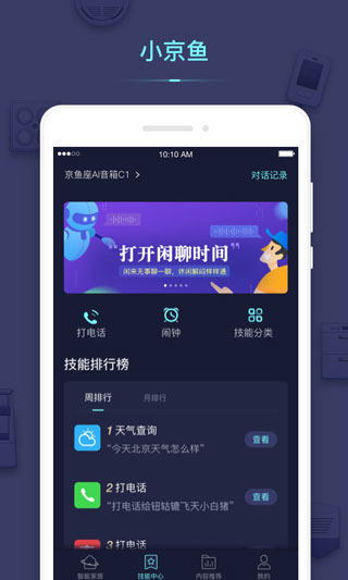 京东微联app3