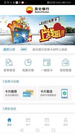 昆仑信用卡app3