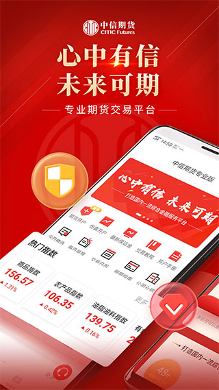 中信期货app5