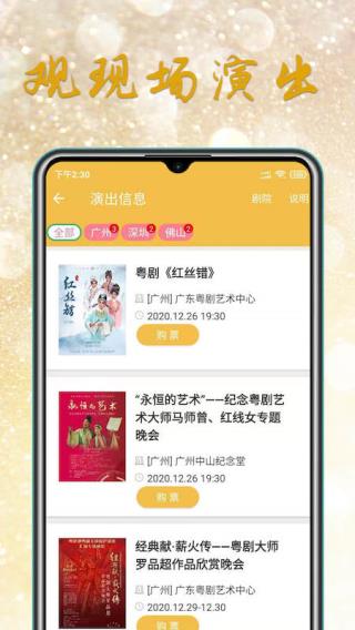 粤剧迷APP1