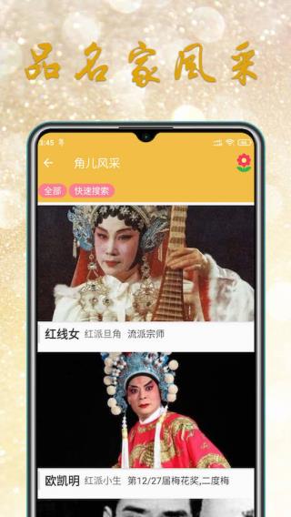 粤剧迷APP2