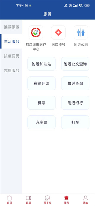 都江堰发布app5