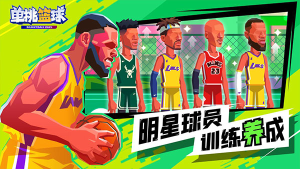 单挑篮球中文版3