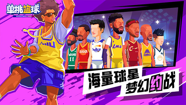 单挑篮球中文版5