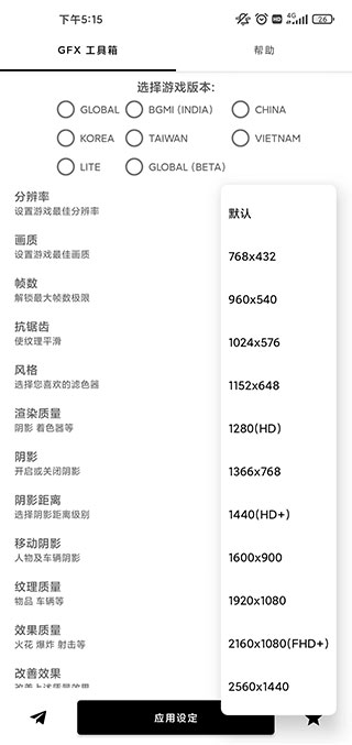 gfx工具箱最新版本2