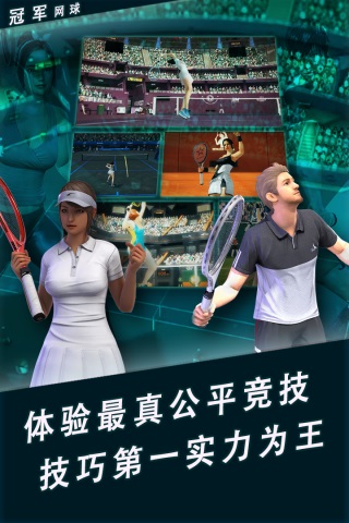 冠军网球九游版2