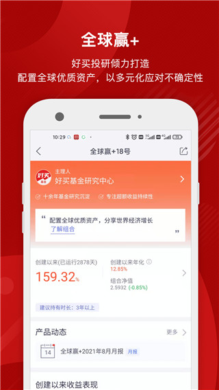 掌上基金app3