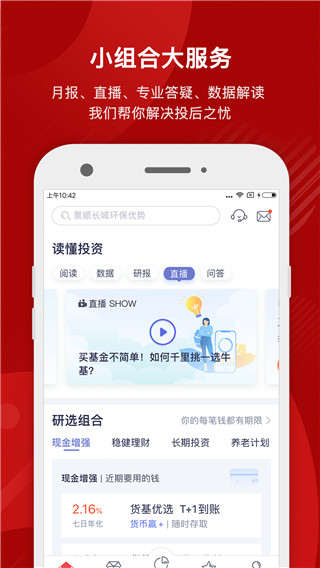 掌上基金app4