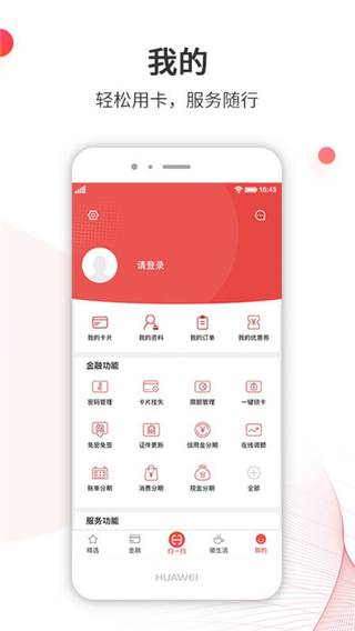 徽行信用卡app3