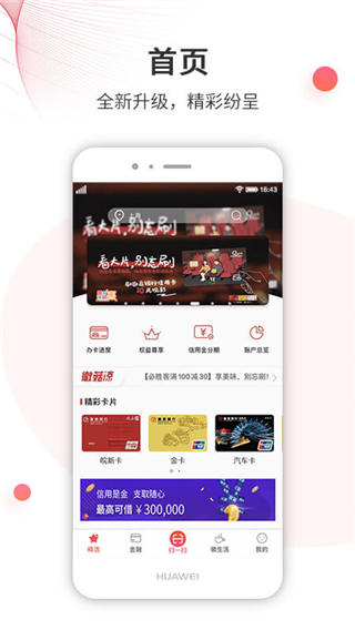 徽行信用卡app4