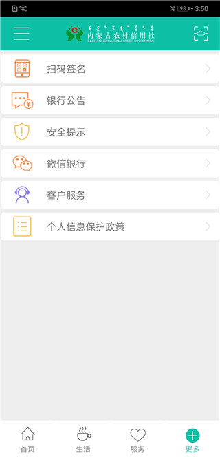 内蒙古农村信用社手机银行app3