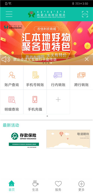 内蒙古农村信用社手机银行app4