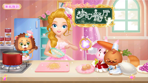 莉比小公主之梦幻餐厅中文版2