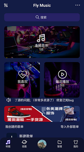 fly音乐app4